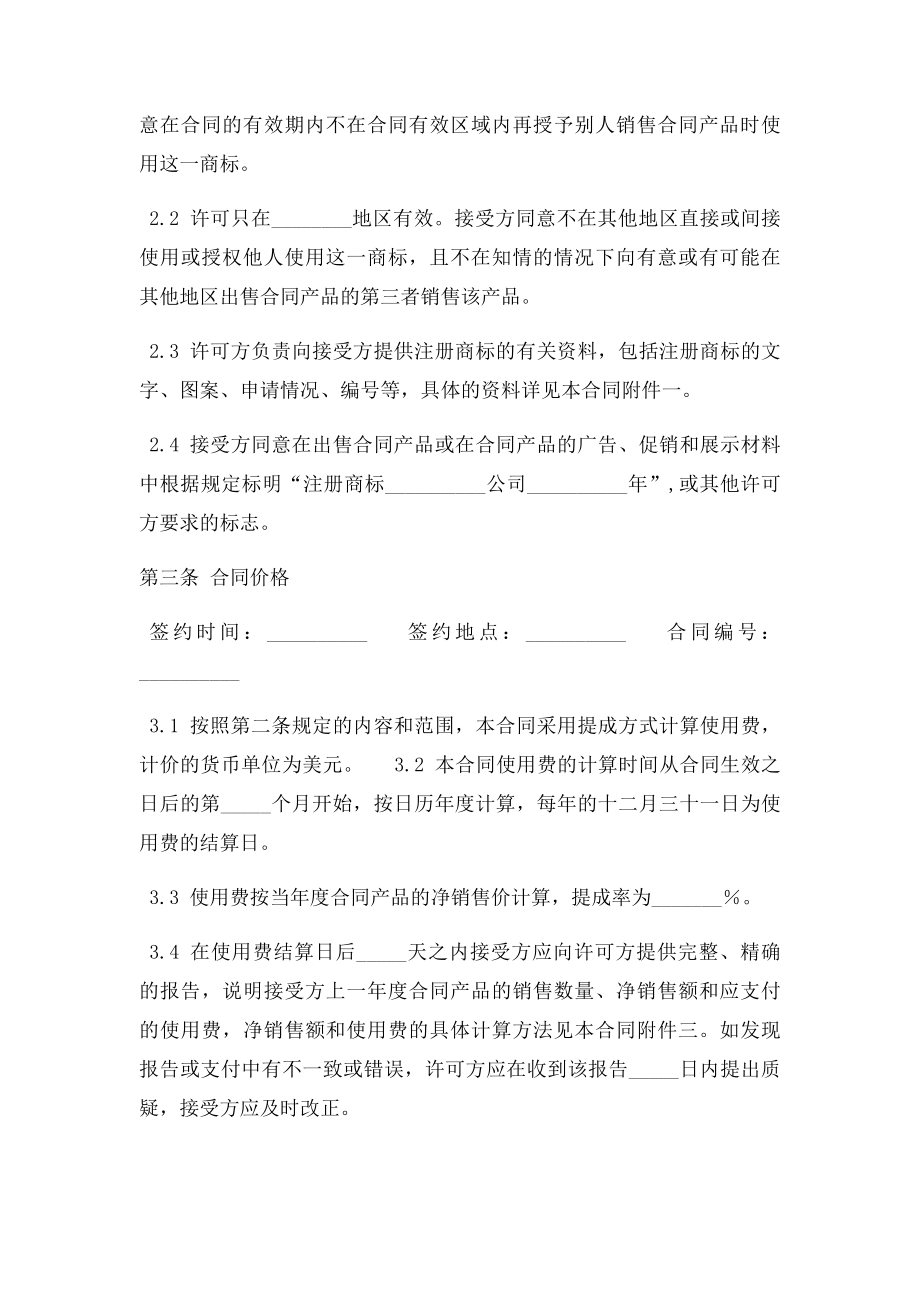 商许可合同.docx_第2页