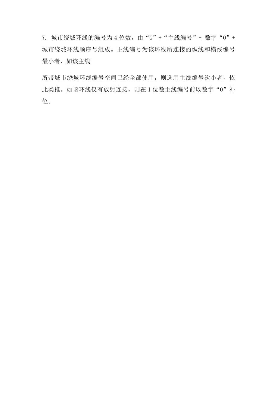 全国高速公路命名规则.docx_第3页