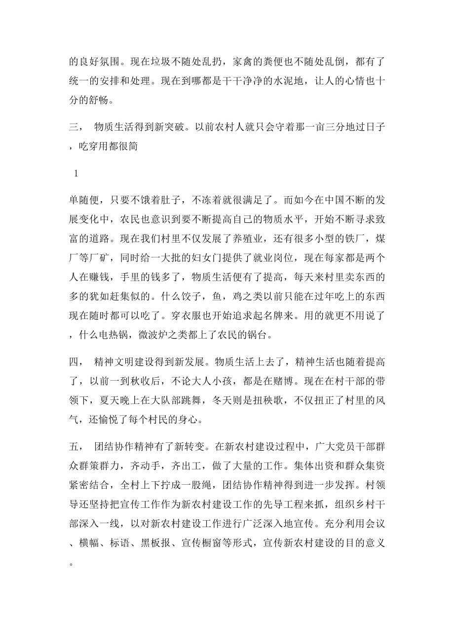 关于新农村的社会调查报告.docx_第2页