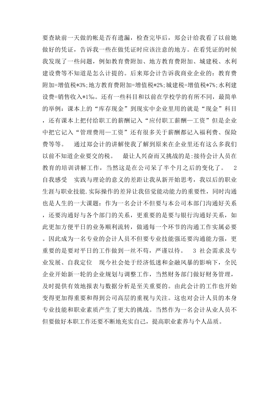 会计专业大学生实习心得体会.docx_第2页