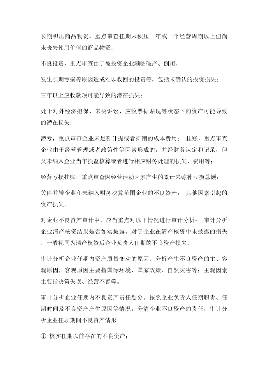 任期经济责任审计重点内容.docx_第2页