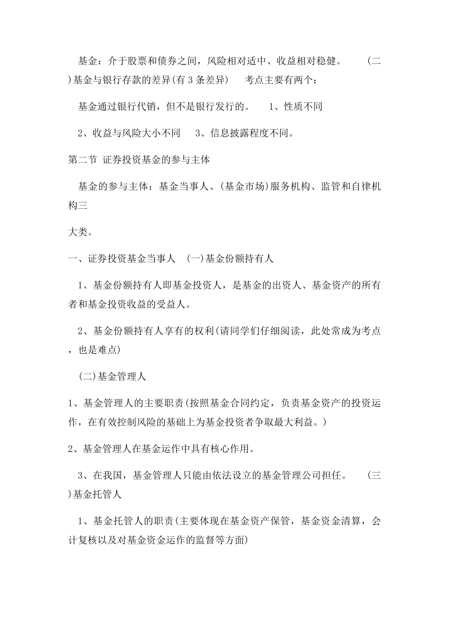 基金从业资格考试考点总结.docx_第3页