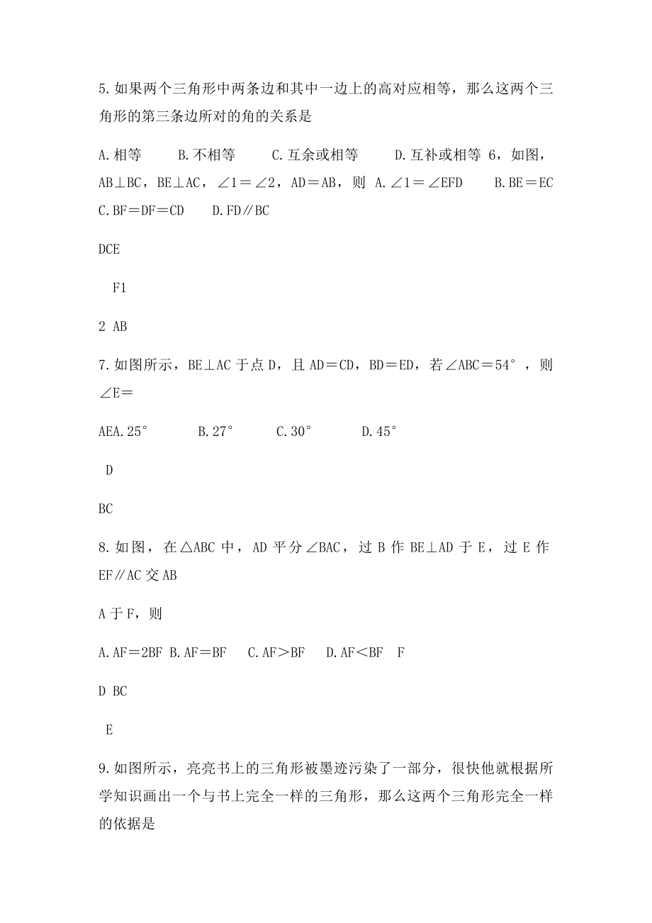 全等三角形练习题含答案.docx_第2页