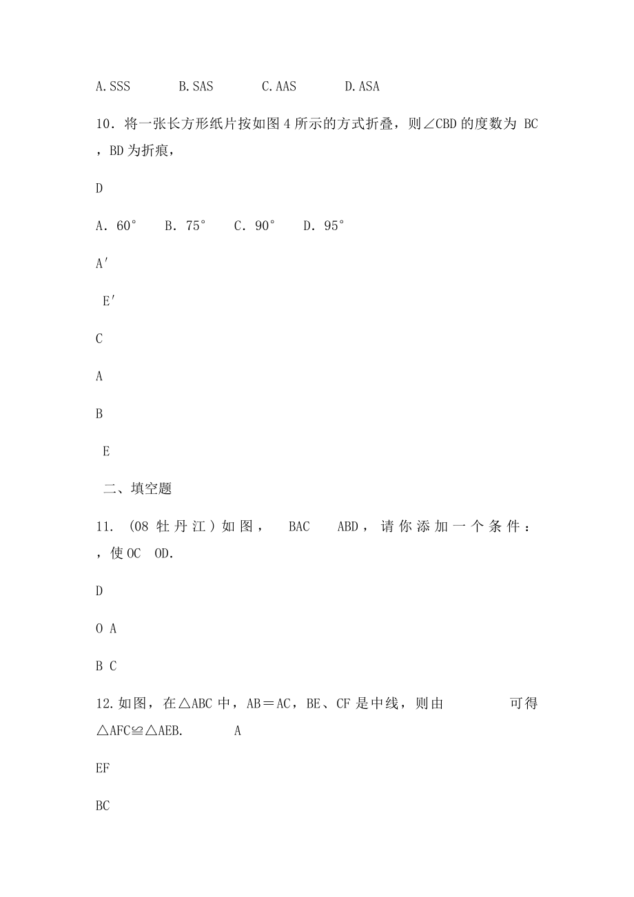 全等三角形练习题含答案.docx_第3页