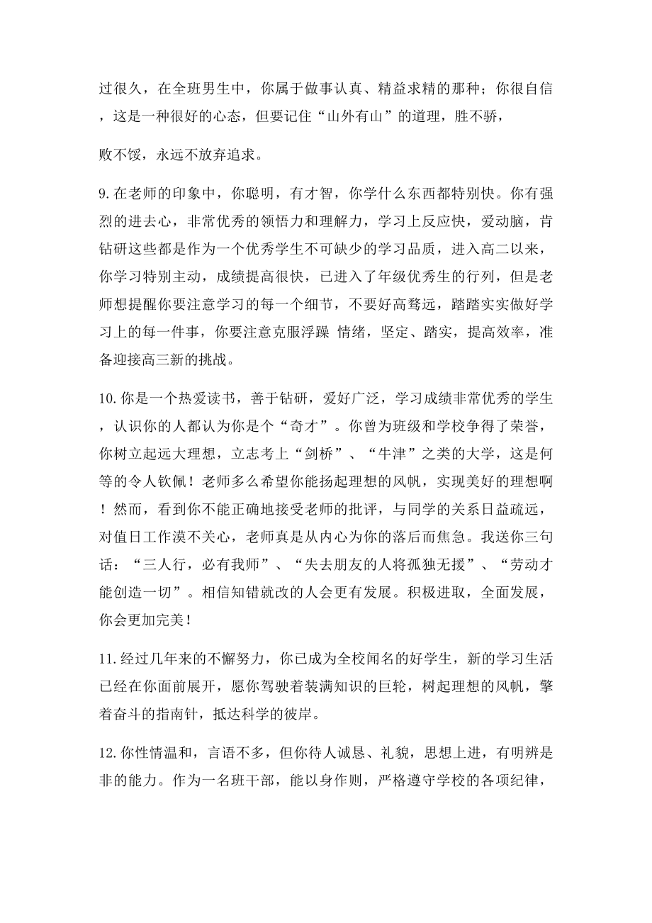 初中班主任评语.docx_第2页