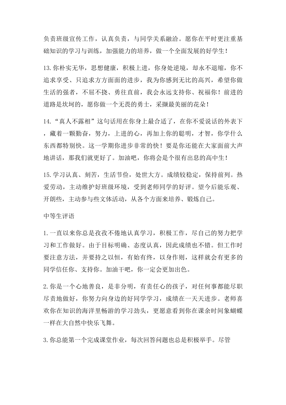 初中班主任评语.docx_第3页