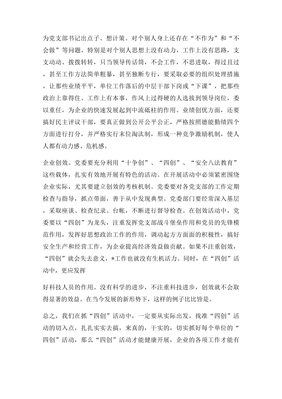 四创学习心得体会.docx_第2页