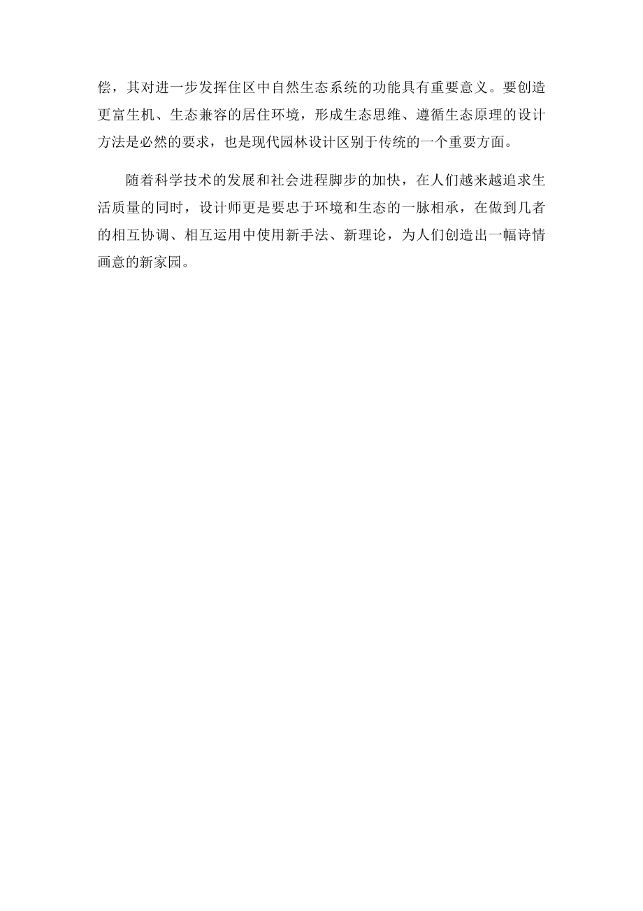 园林景观环境有哪些设计原则.docx_第2页