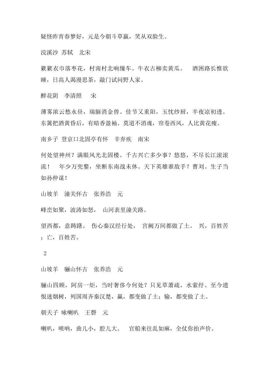 初中语文九年级上册背诵所有篇目.docx_第3页