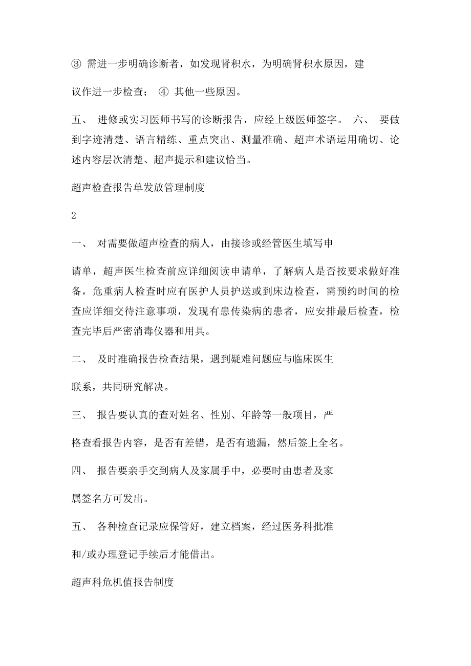 医院二级评审超声科备资料(3).docx_第2页