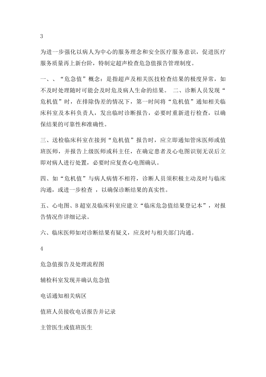 医院二级评审超声科备资料(3).docx_第3页