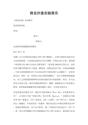 商业沙盘实验报告.docx