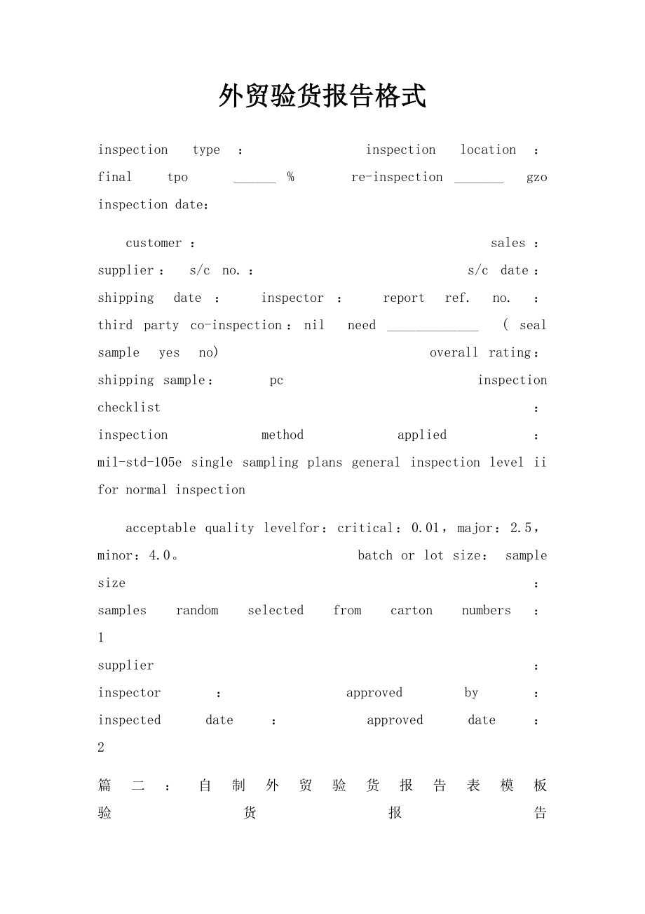 外贸验货报告格式.docx