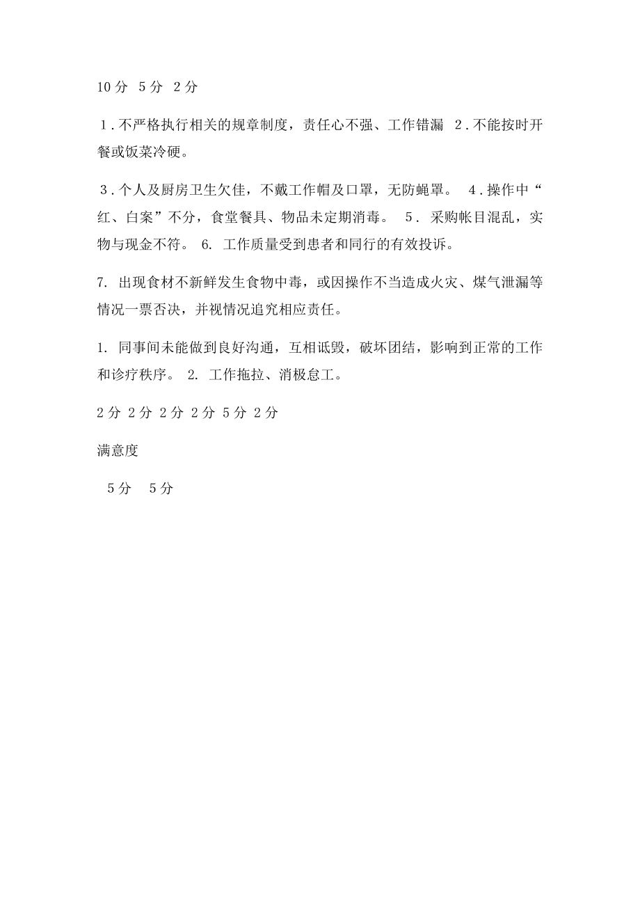 厨师工作质量考核(1).docx_第3页