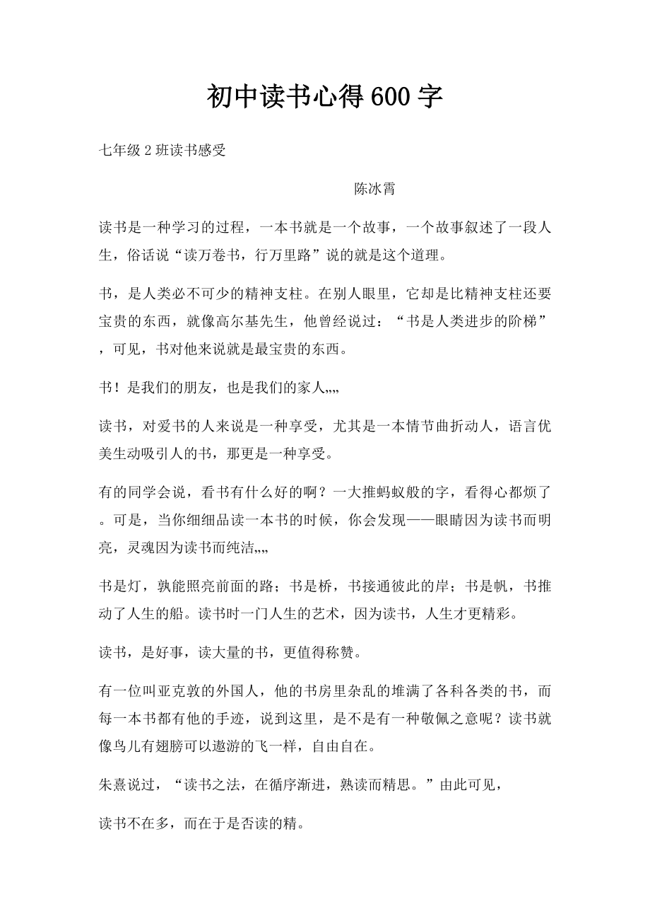 初中读书心得600字(2).docx_第1页