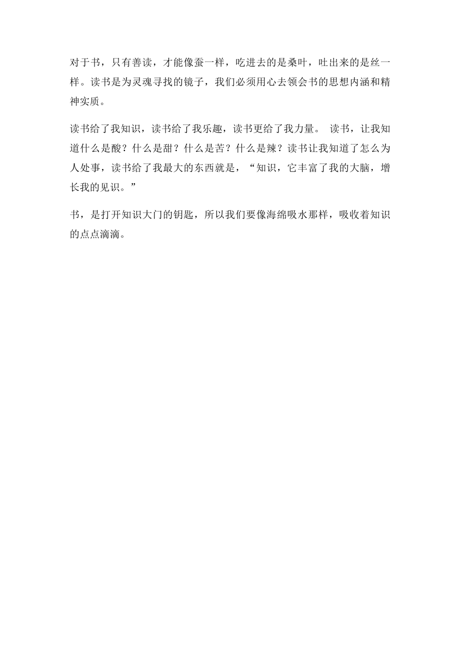 初中读书心得600字(2).docx_第2页