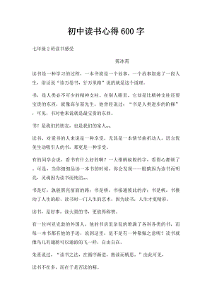 初中读书心得600字(2).docx