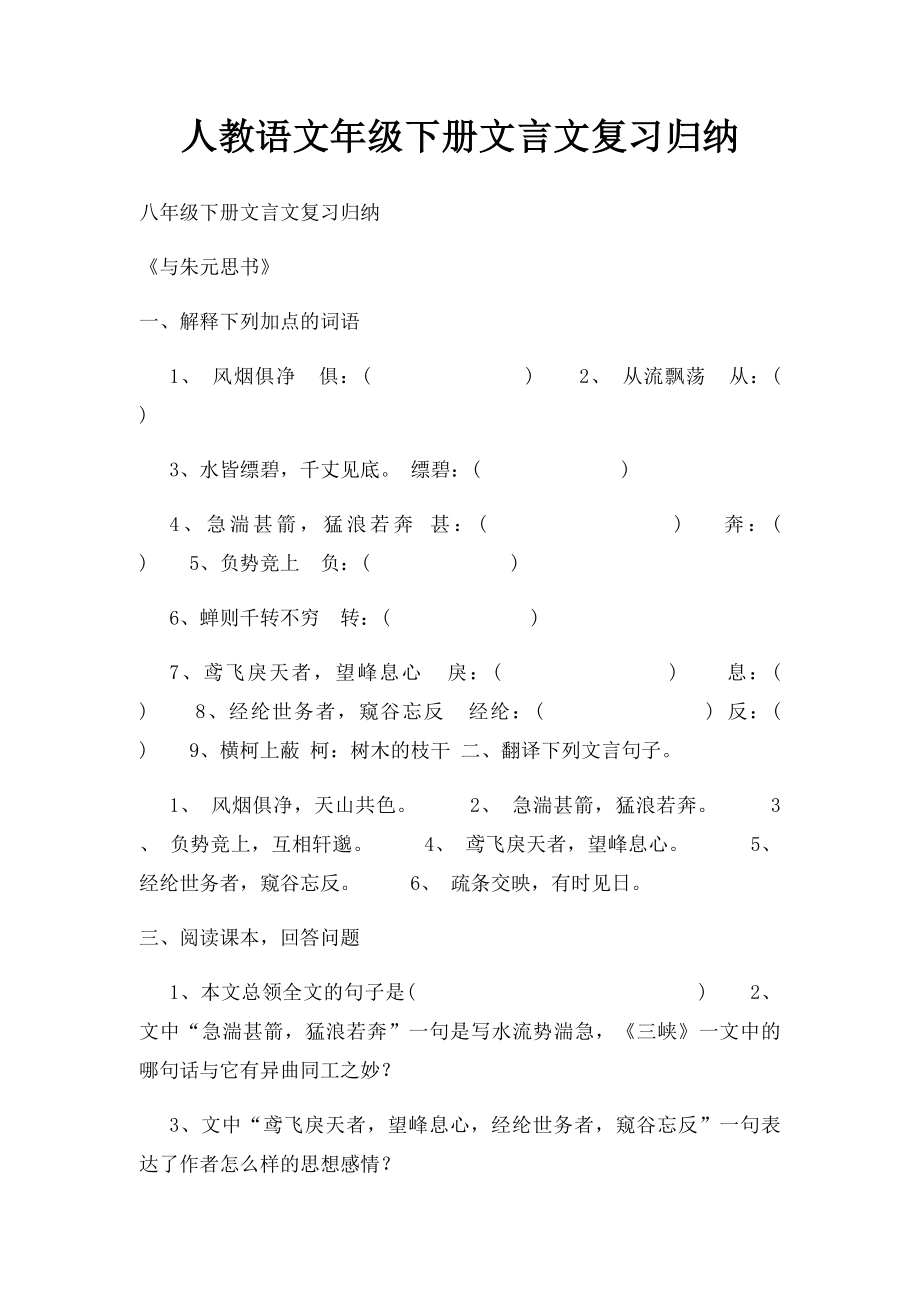 人教语文年级下册文言文复习归纳 .docx_第1页