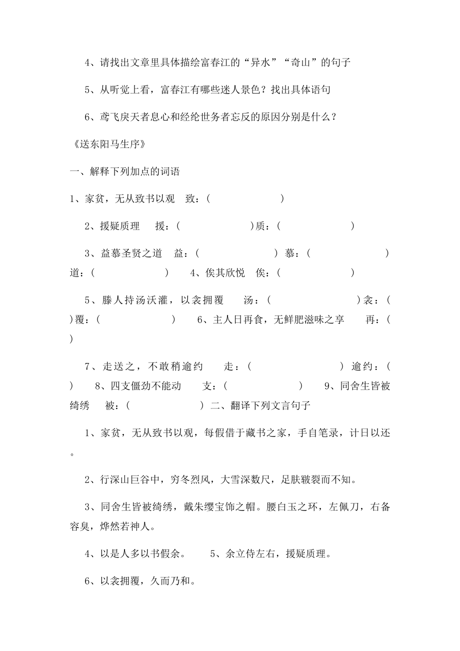 人教语文年级下册文言文复习归纳 .docx_第2页