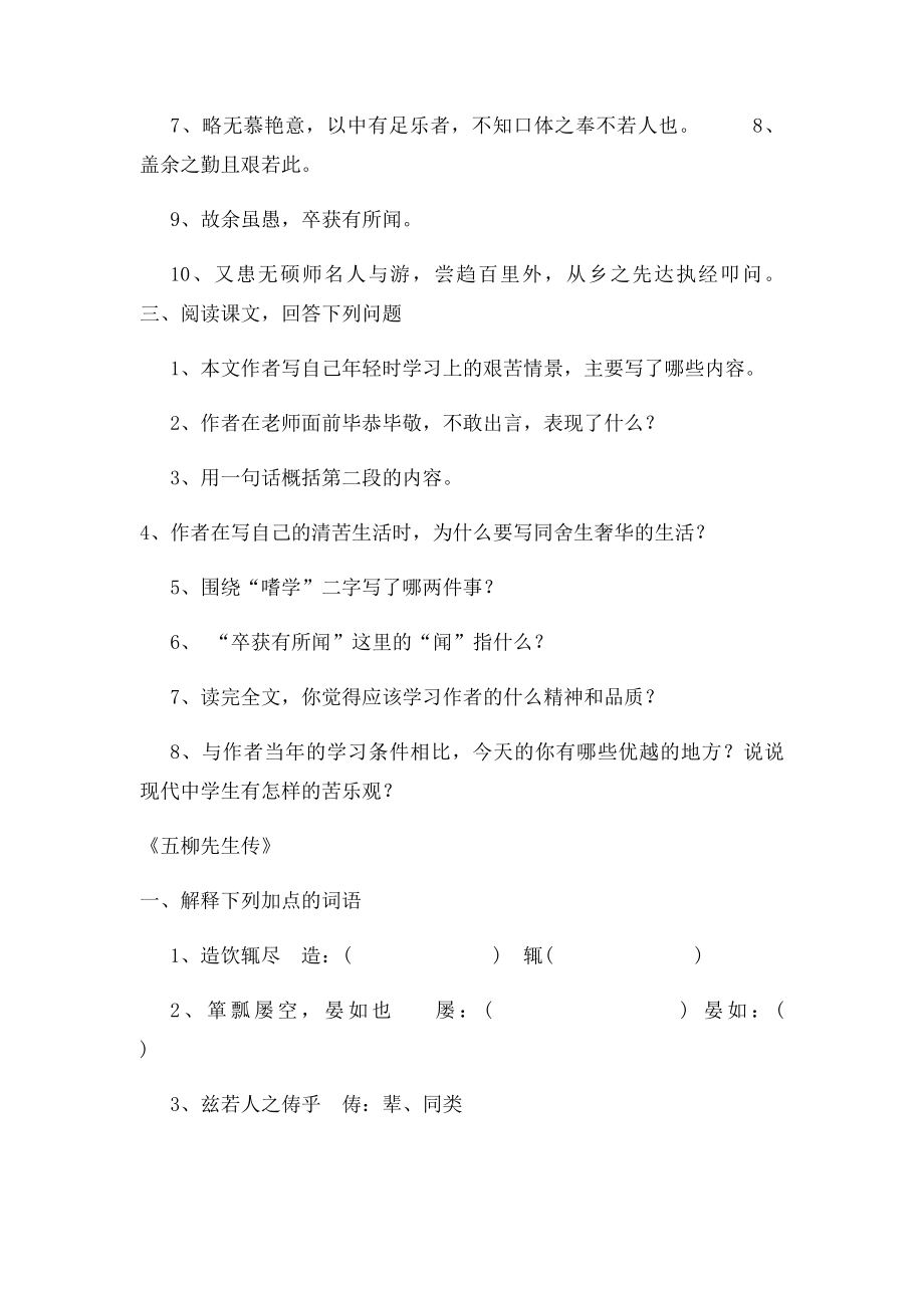 人教语文年级下册文言文复习归纳 .docx_第3页