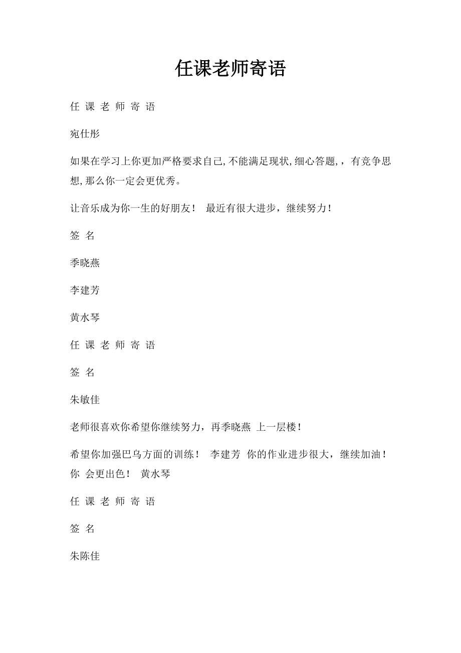 任课老师寄语.docx_第1页