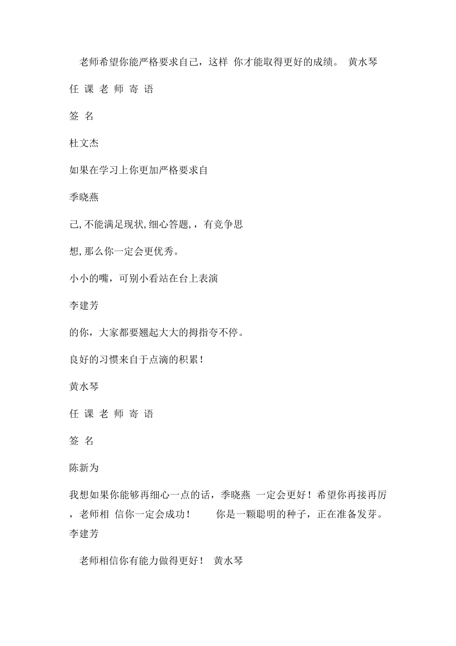 任课老师寄语.docx_第3页