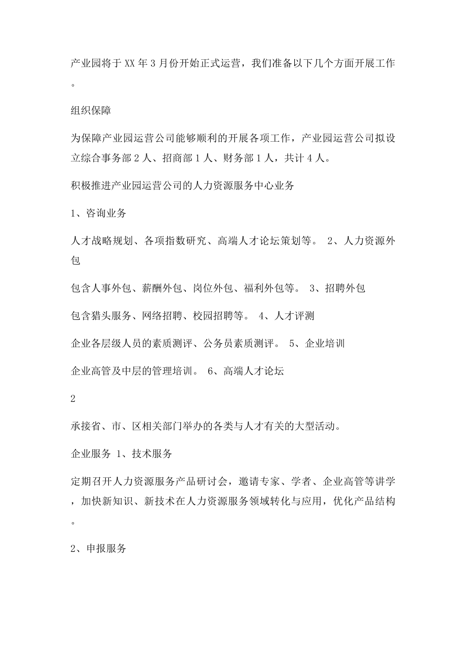 产业园区运营公司方案.docx_第2页