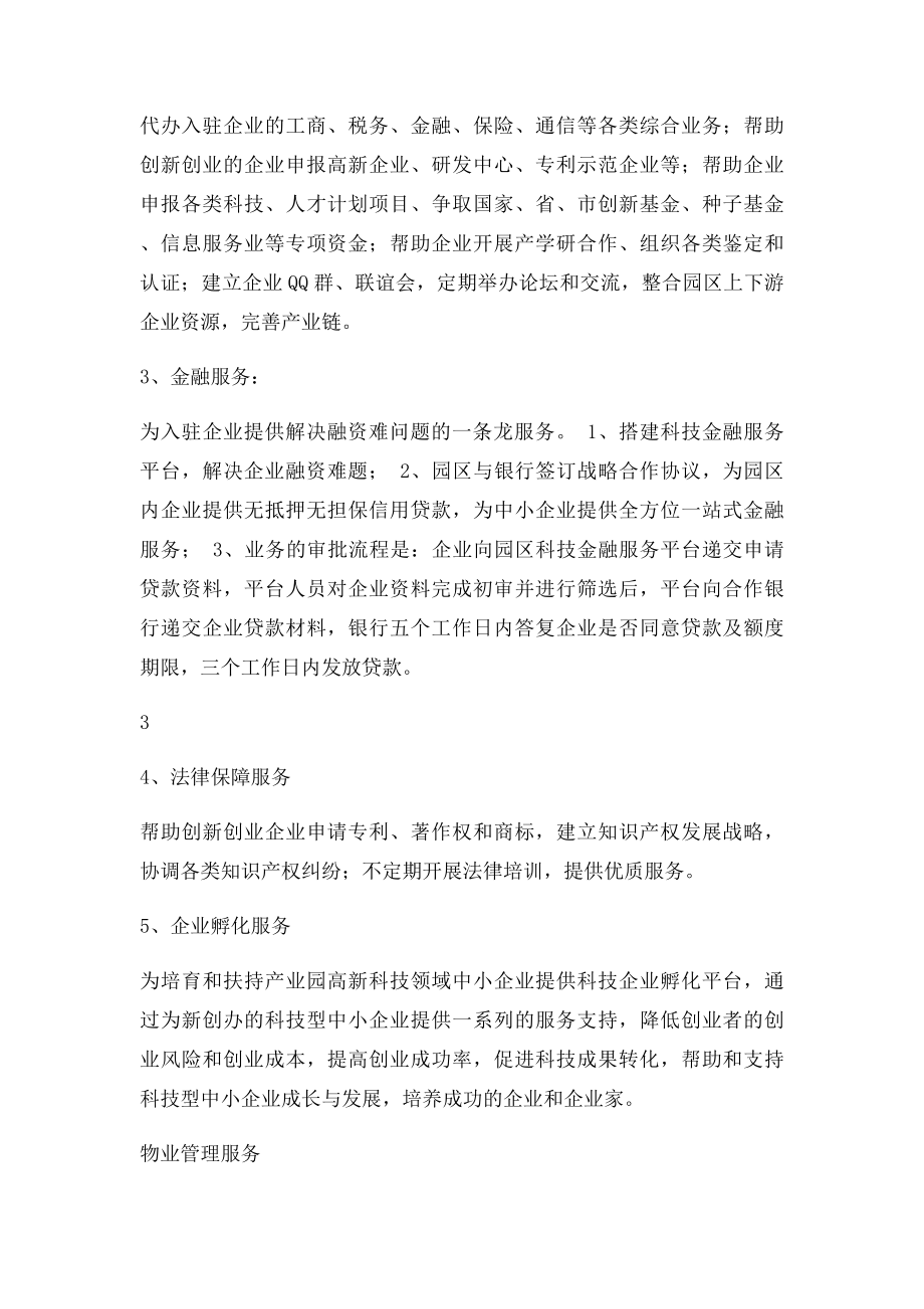 产业园区运营公司方案.docx_第3页