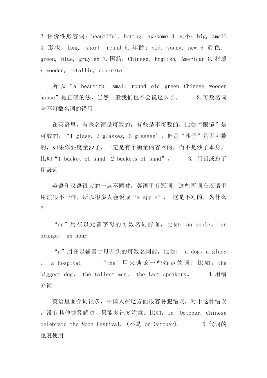 分享一个老外告诉中国人学英语时的常见错误.docx_第2页