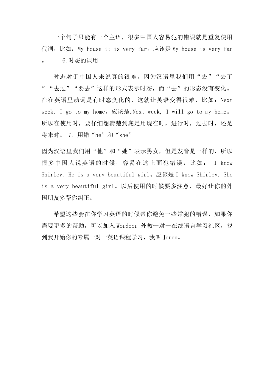 分享一个老外告诉中国人学英语时的常见错误.docx_第3页