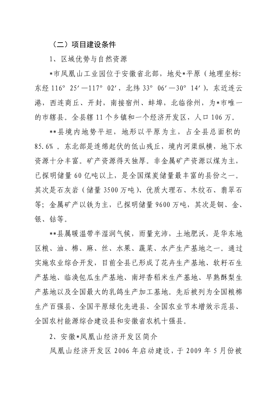 产1亿条塑料编织袋生产线建设项目可行性研究报告.doc_第3页