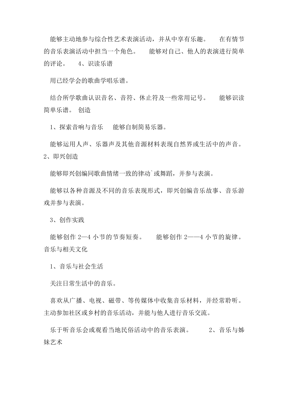 六年级课程阶段目.docx_第3页