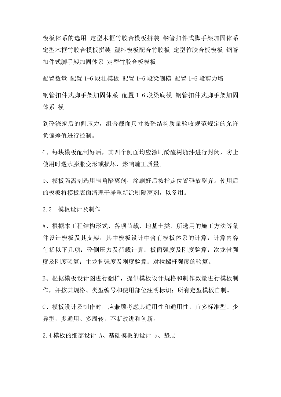 人防模板工程专项施工方案.docx_第2页