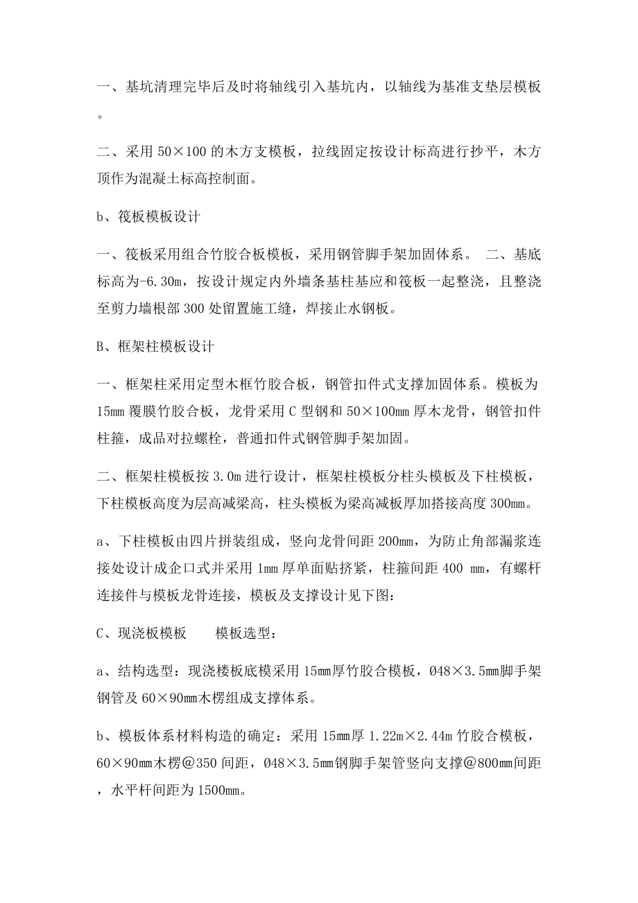 人防模板工程专项施工方案.docx_第3页