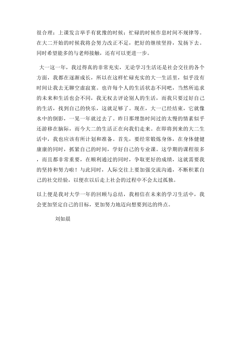 大一学习生活总结(1).docx_第3页