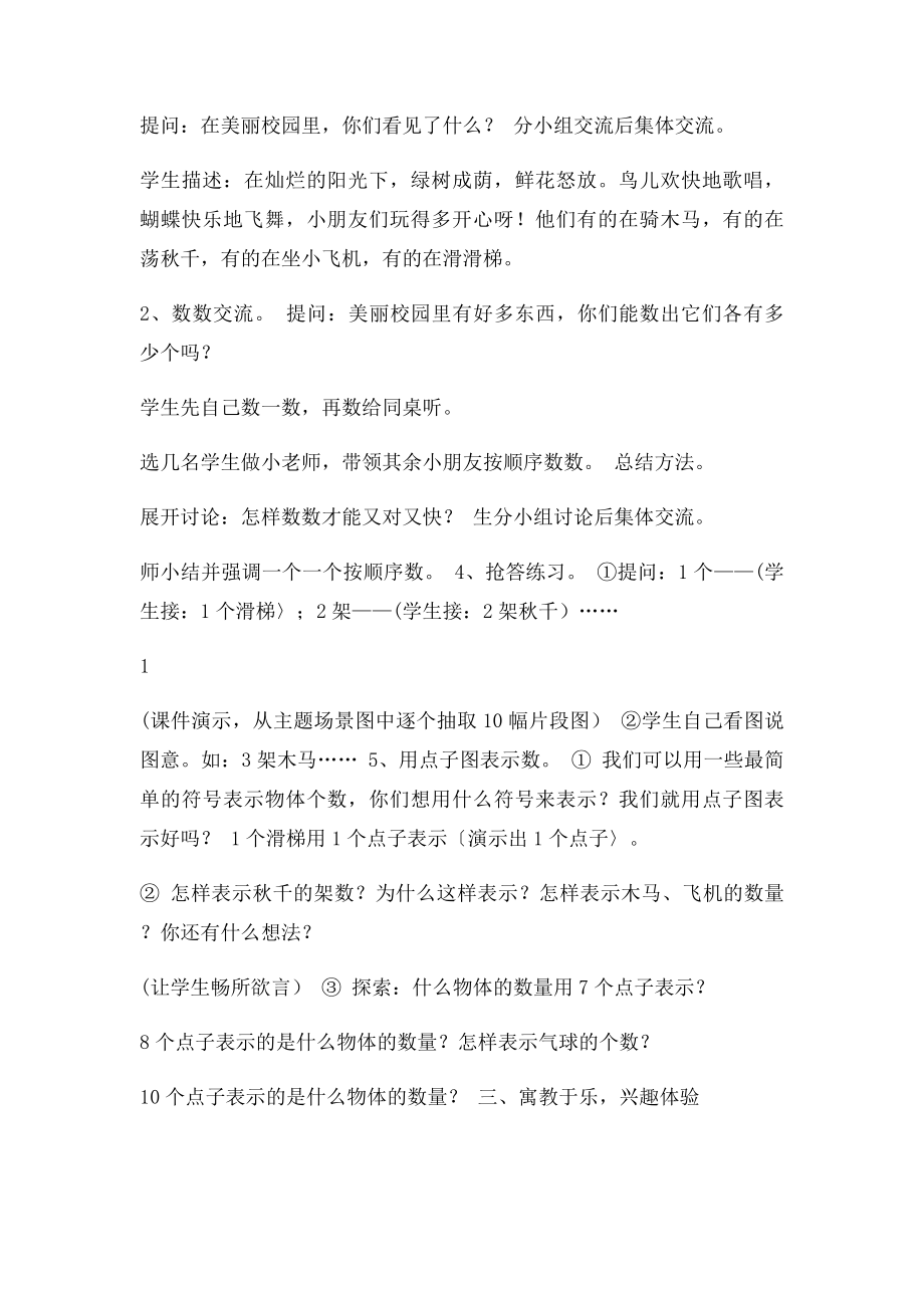 人教小学数学一年级上册教案(1).docx_第2页