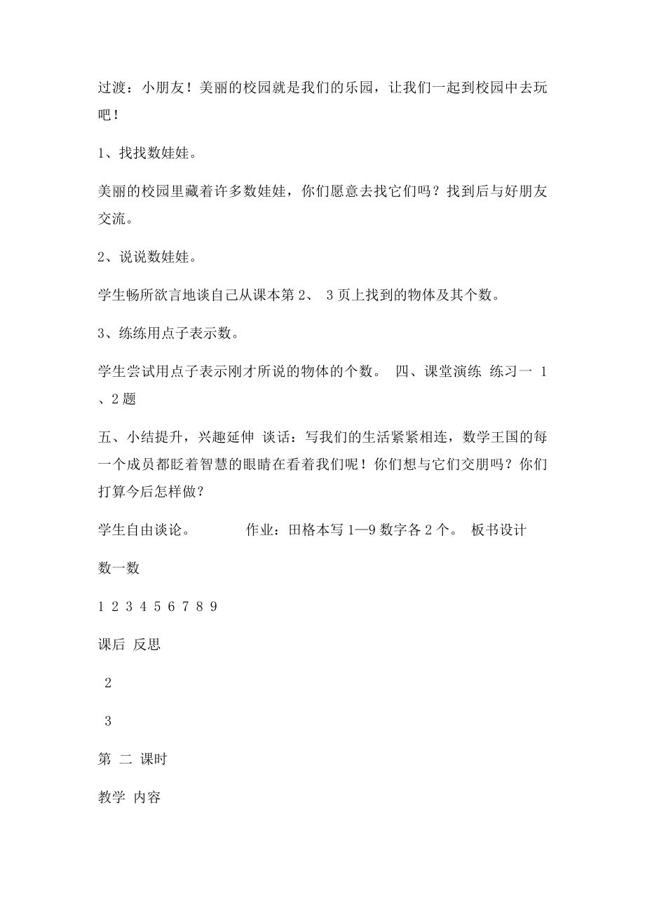 人教小学数学一年级上册教案(1).docx_第3页