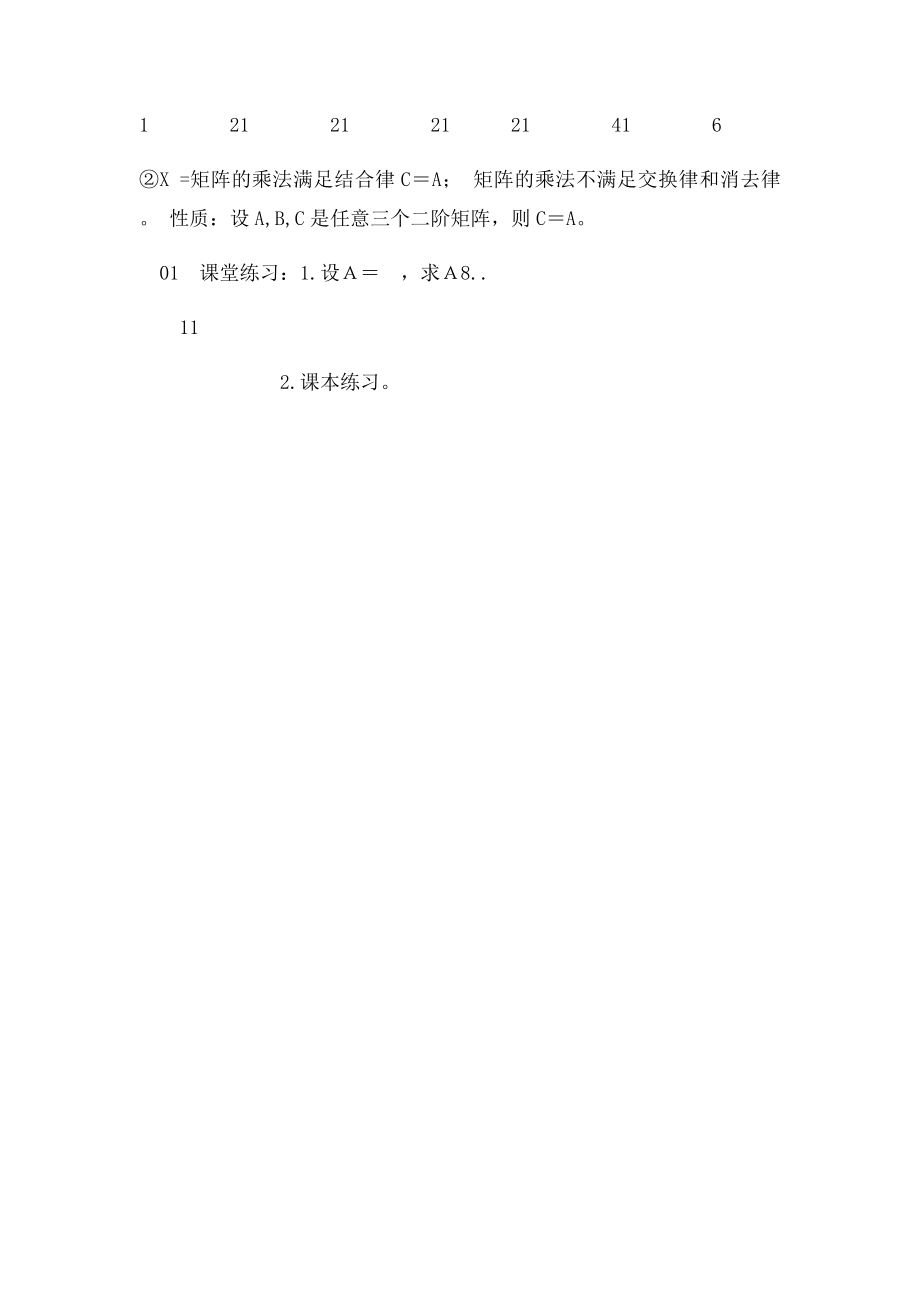 二矩阵乘法的性质.docx_第2页