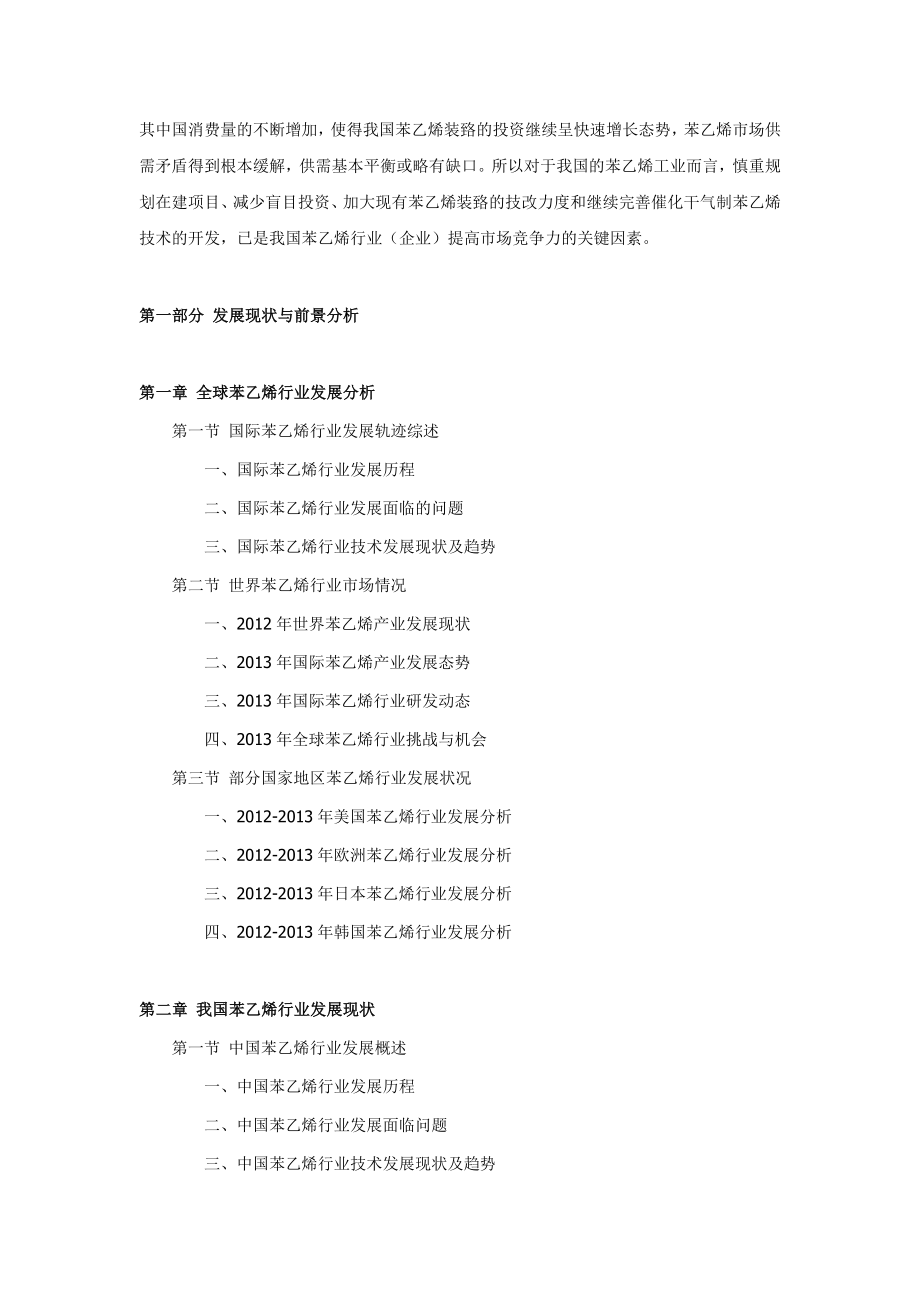 中国苯乙烯行业研究分析报告（） .doc_第3页