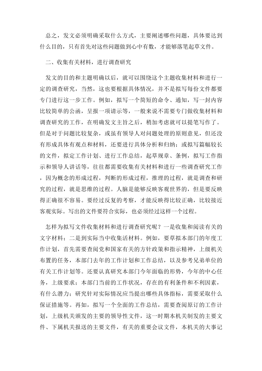 公文拟写的步骤与方法.docx_第2页