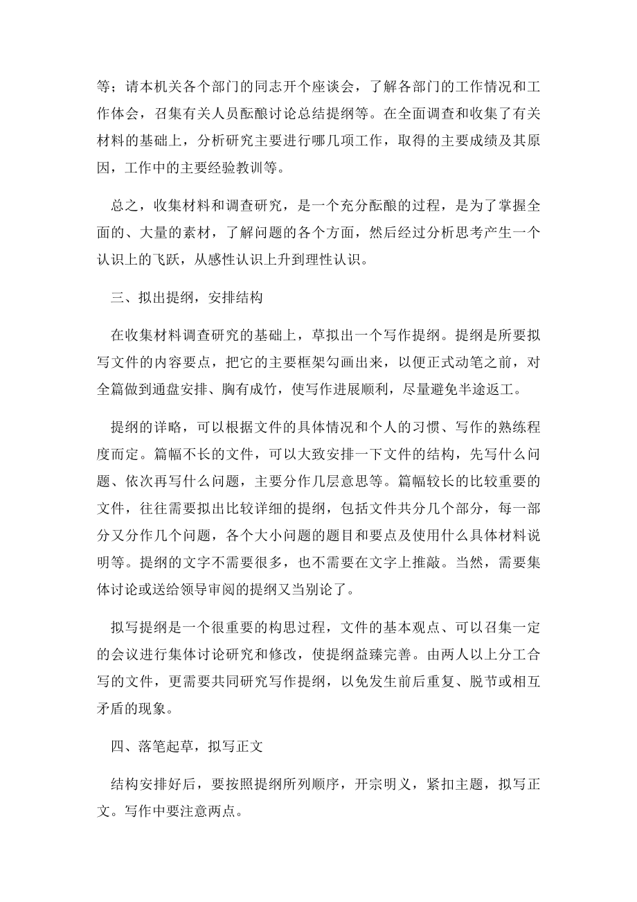 公文拟写的步骤与方法.docx_第3页