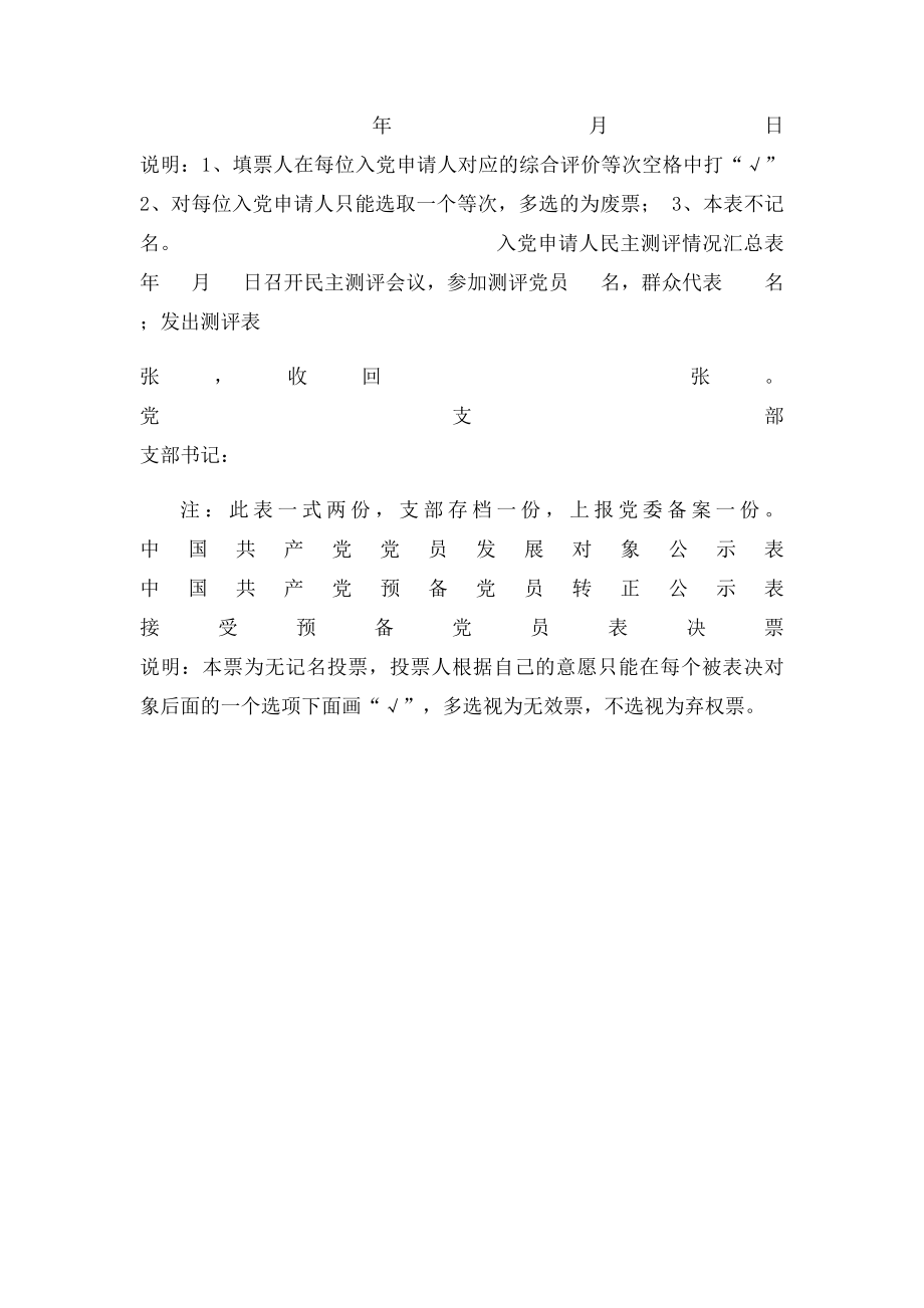 入党民意测评.docx_第3页