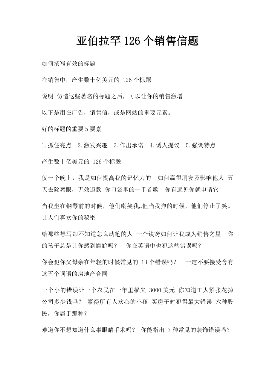 亚伯拉罕126个销售信题.docx_第1页