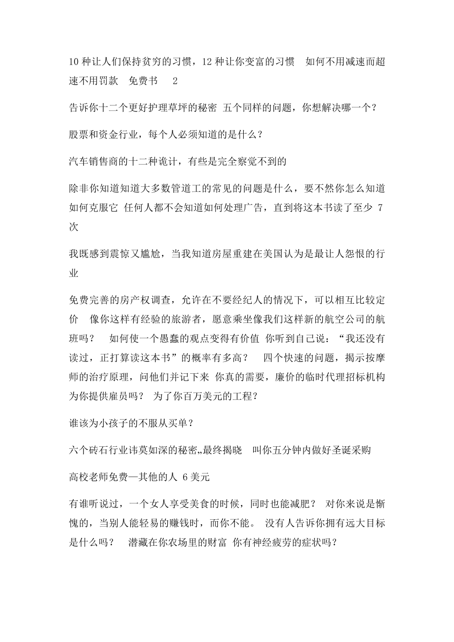 亚伯拉罕126个销售信题.docx_第2页