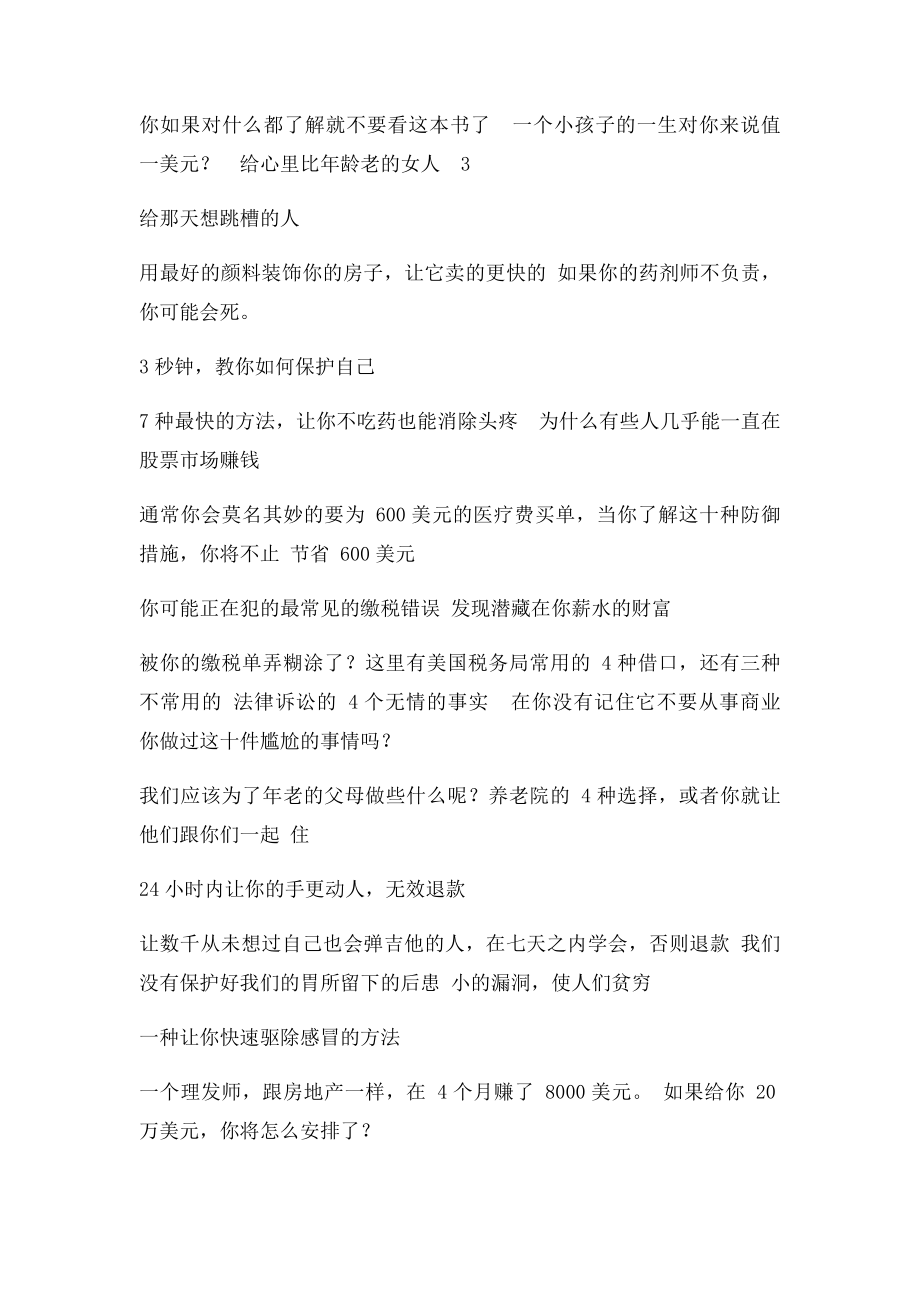 亚伯拉罕126个销售信题.docx_第3页