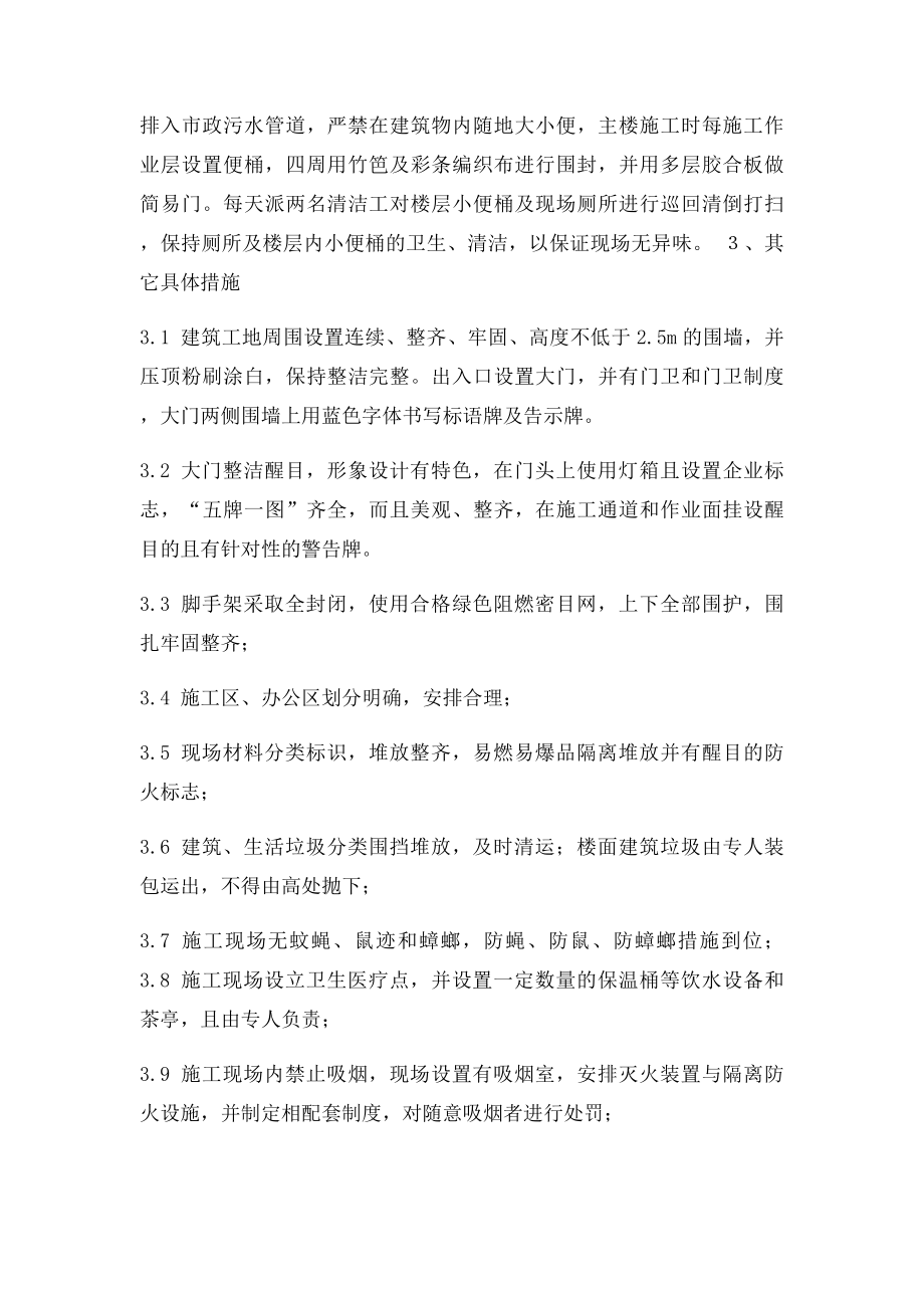 创建文明工地的规划与措施(1).docx_第3页