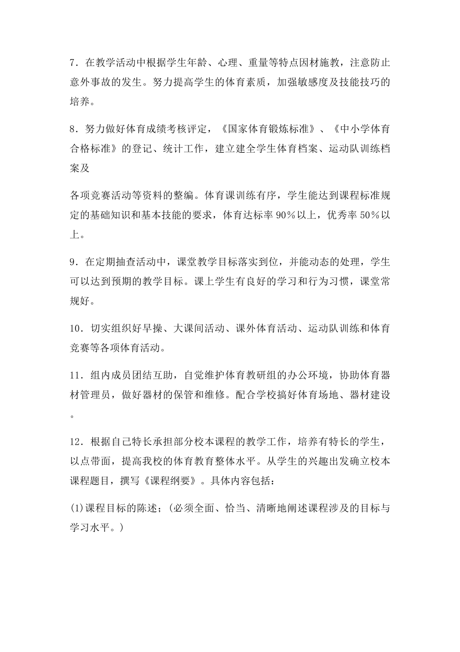 体育教师岗位职责.docx_第2页