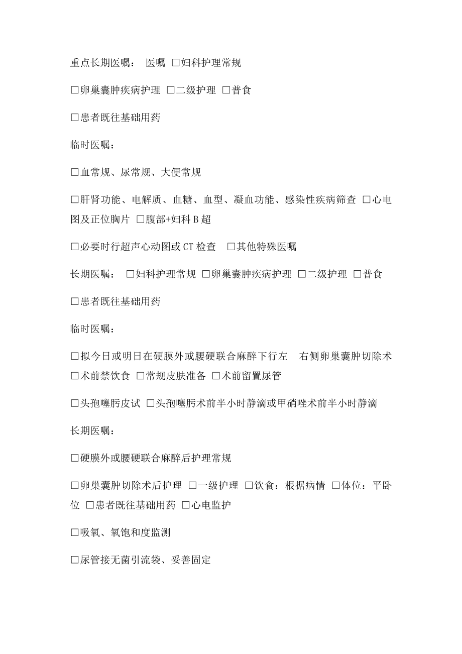 卵巢囊肿临床路径表.docx_第2页