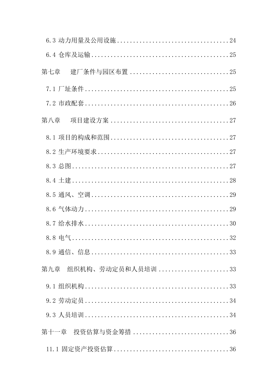 产1000吨珍稀杏鲍菇生产建设项目可行性研究报告.doc_第3页