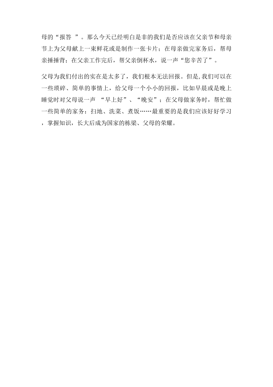 关于我该拿什么报答你,我的父母的作文.docx_第2页